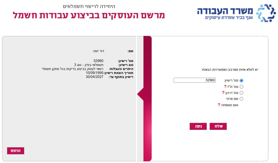 תעודת בודק סוג 3
